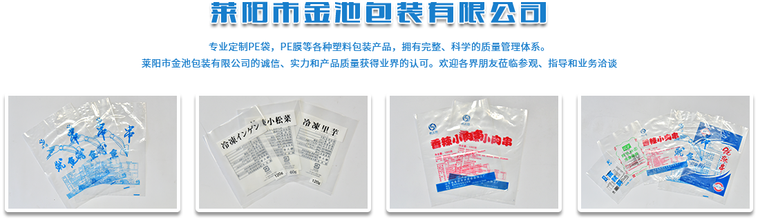 塑料包裝袋
