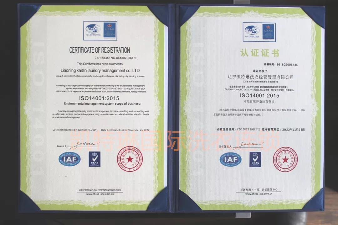 凱特琳設備認證