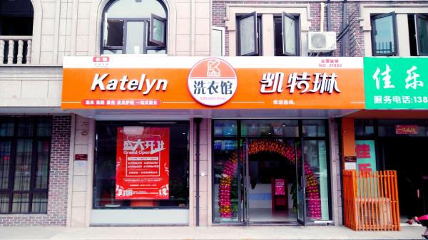 現在開一家小型干洗店能不能賺錢